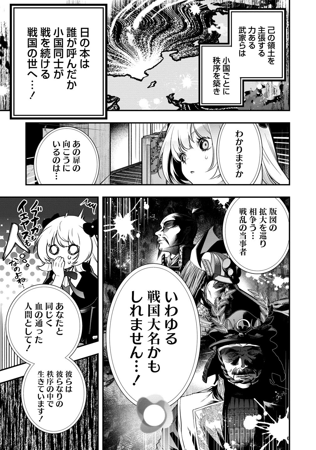 信長の嫁、はじめました 第1話 - Page 49