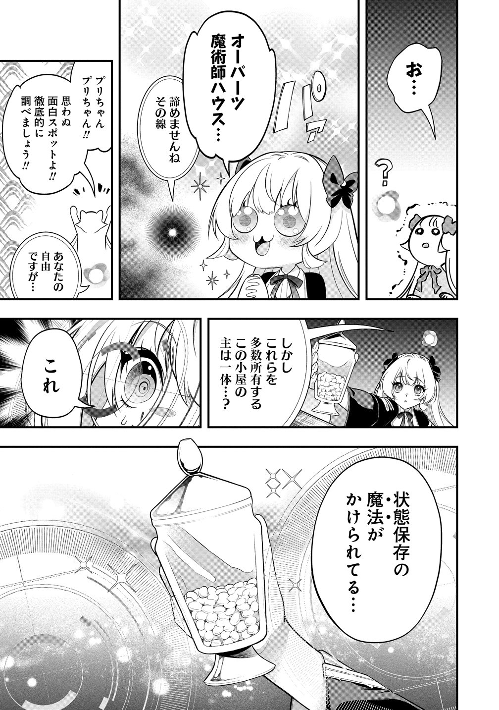 信長の嫁、はじめました 第1話 - Page 45