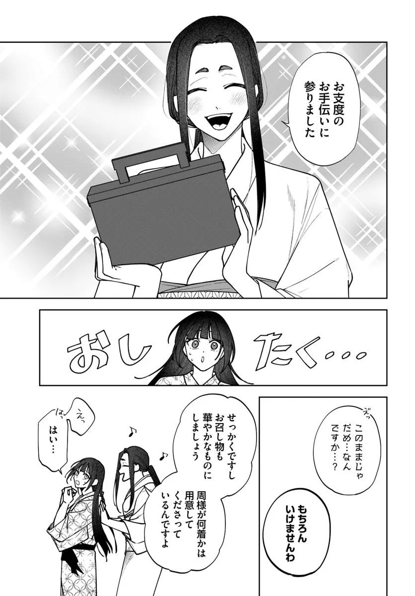 人見知り乙女と鬼の婚約者 期間限定婚約のはずが、永遠の愛を誓われました 第2.2話 - Page 12