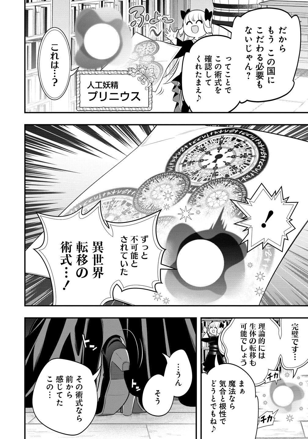 信長の嫁、はじめました 第1話 - Page 10