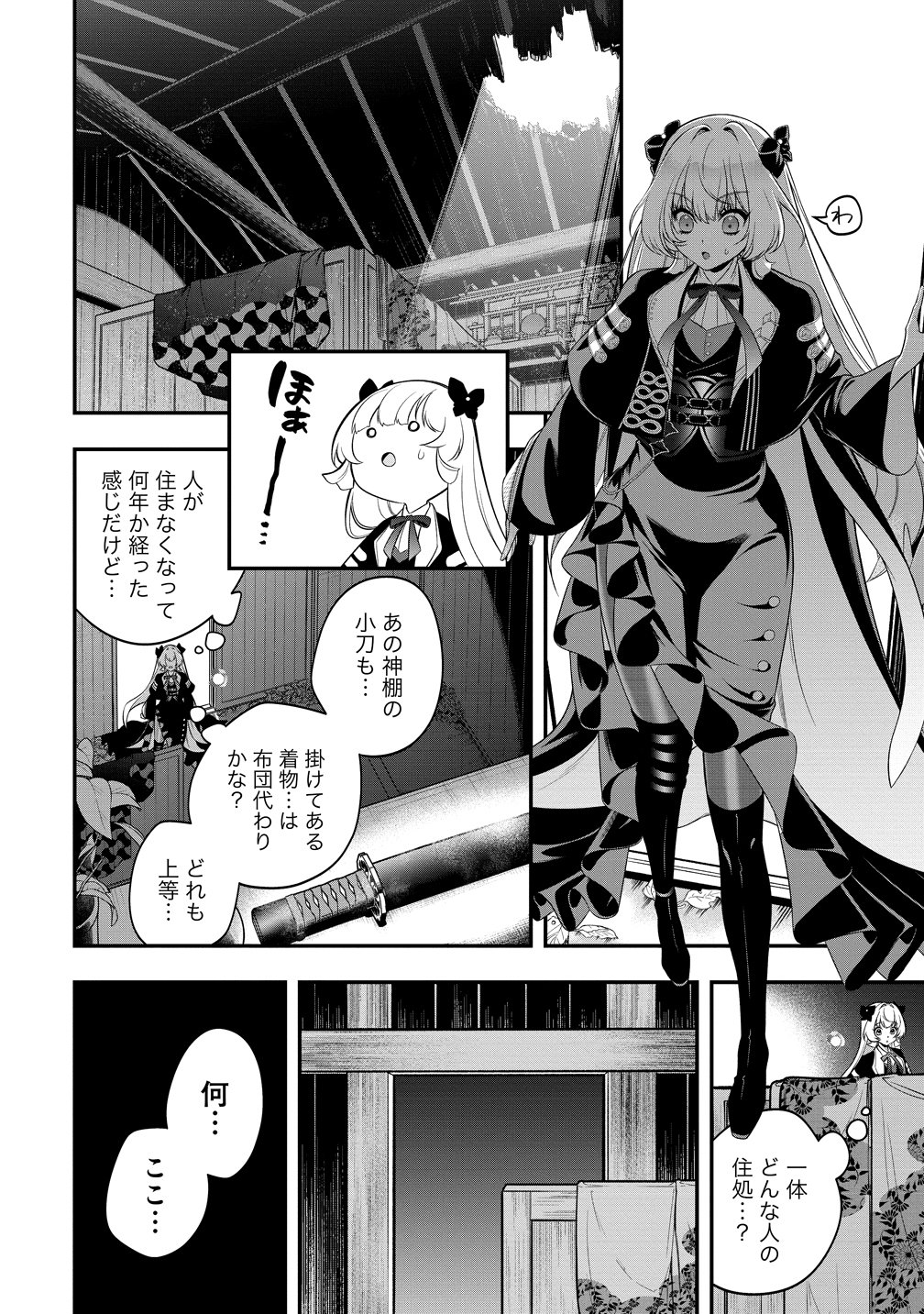 信長の嫁、はじめました 第1話 - Page 42