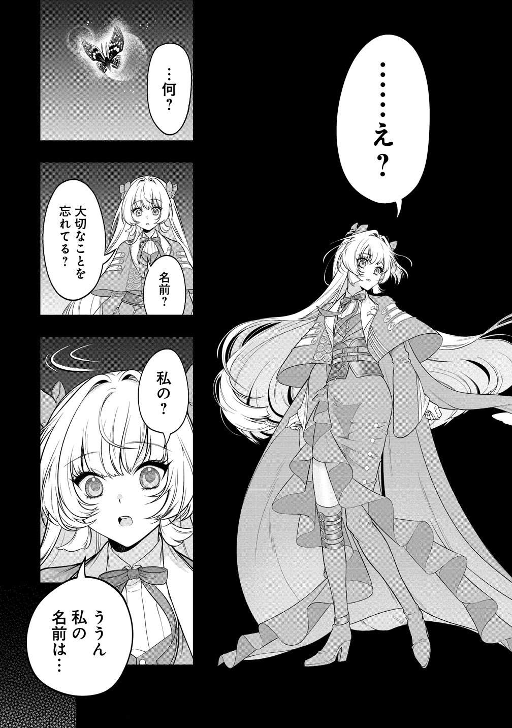 信長の嫁、はじめました 第1話 - Page 23