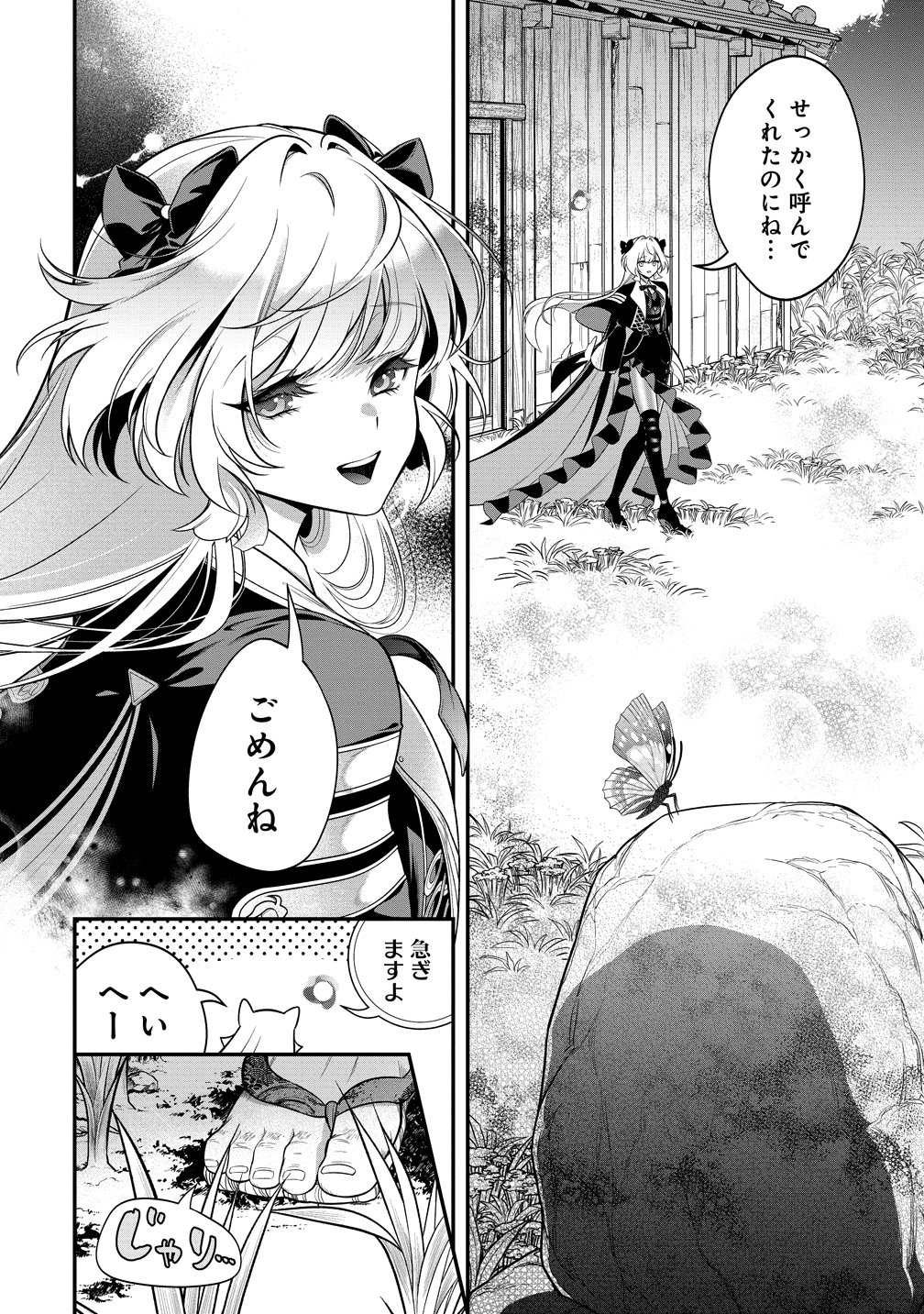 信長の嫁、はじめました 第1話 - Page 52