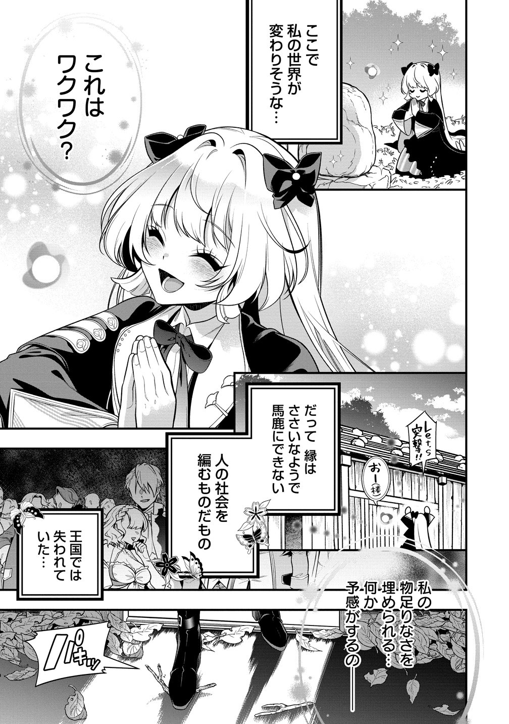 信長の嫁、はじめました 第1話 - Page 41
