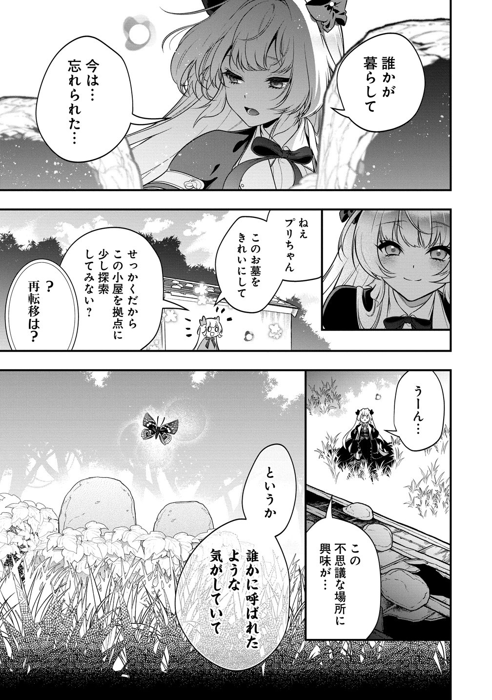信長の嫁、はじめました 第1話 - Page 37