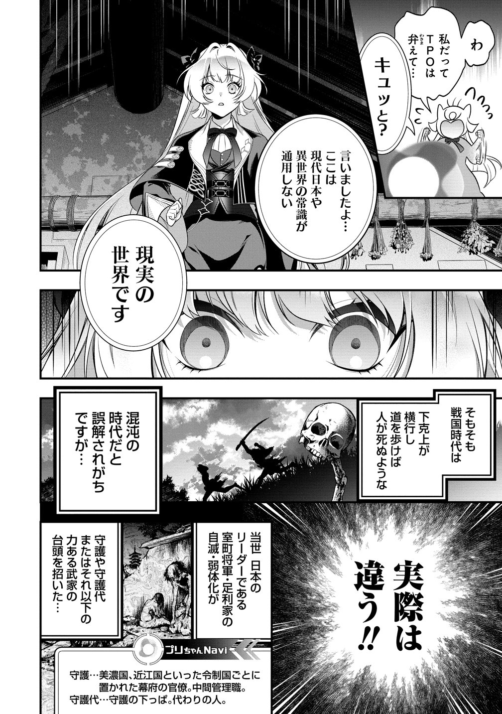 信長の嫁、はじめました 第1話 - Page 48
