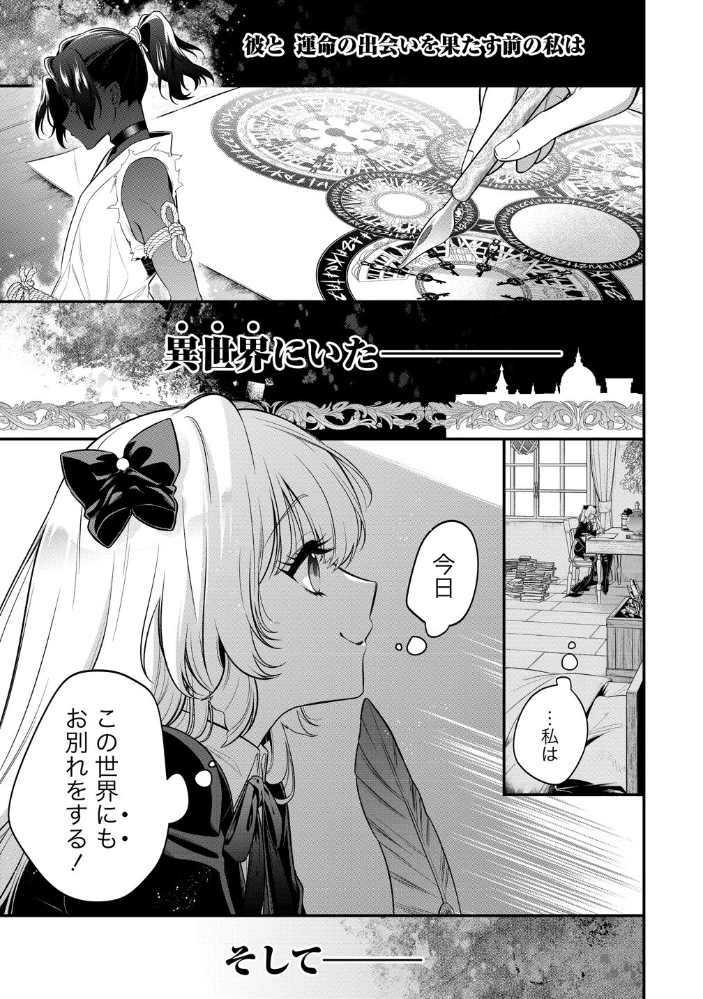 信長の嫁、はじめました 第1話 - Page 5