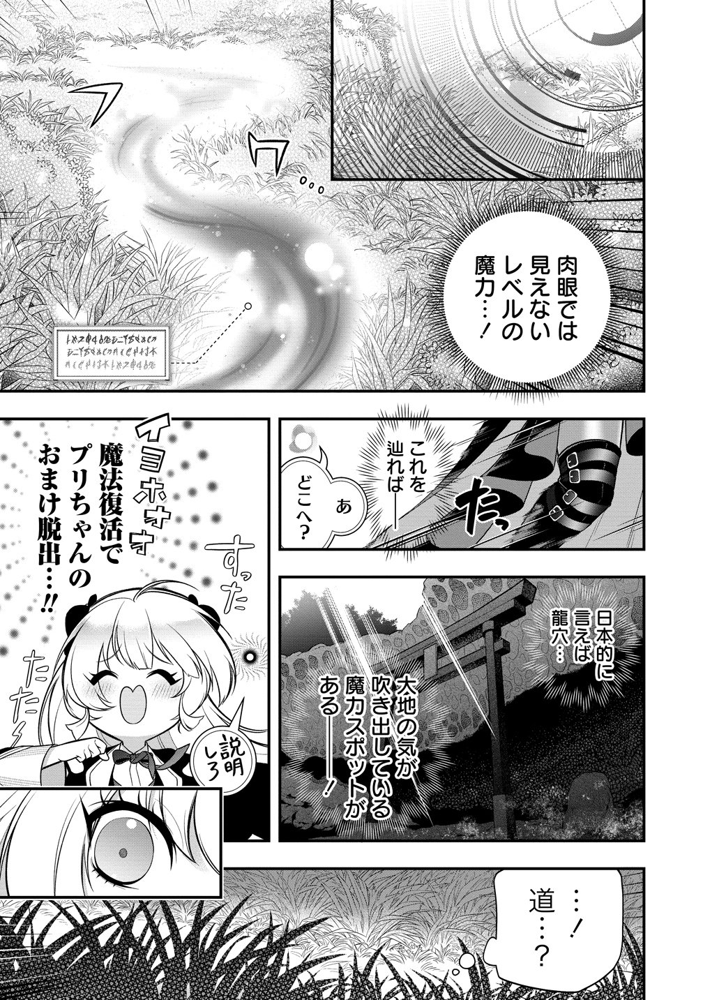 信長の嫁、はじめました 第1話 - Page 33
