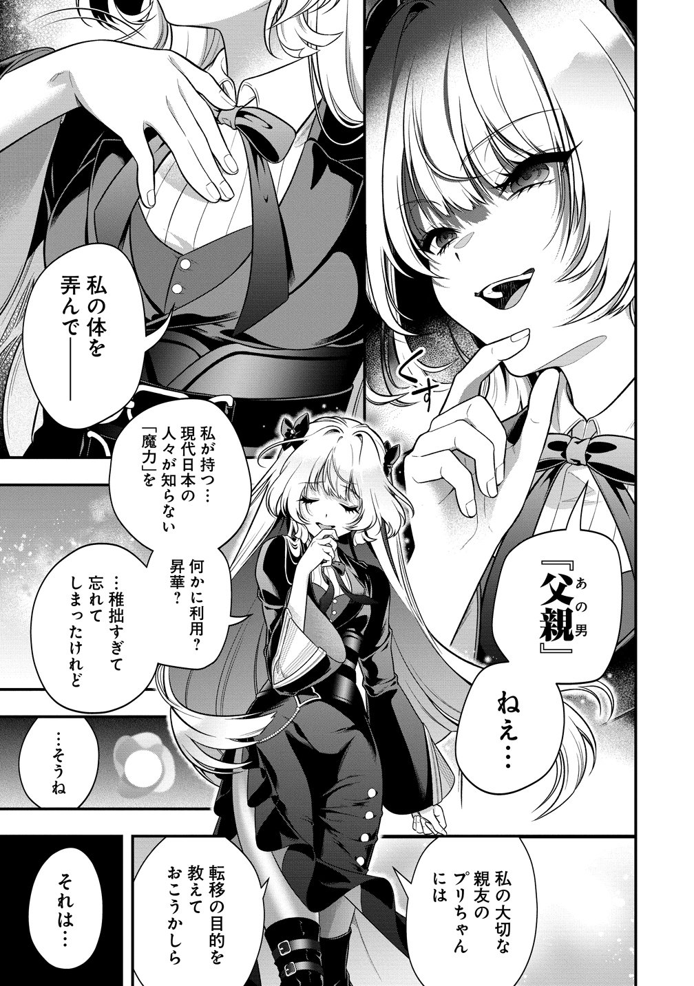 信長の嫁、はじめました 第1話 - Page 13