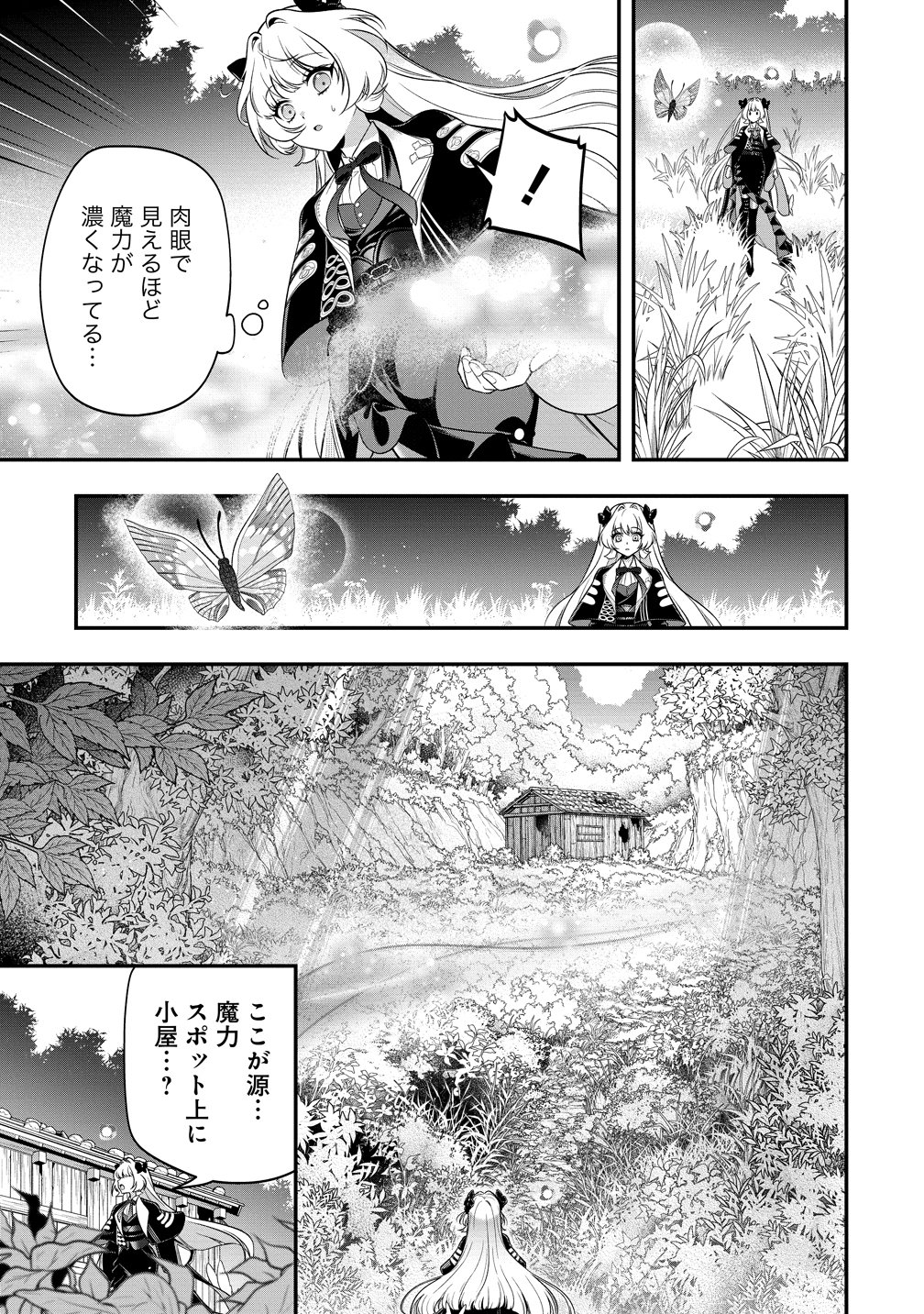 信長の嫁、はじめました 第1話 - Page 35