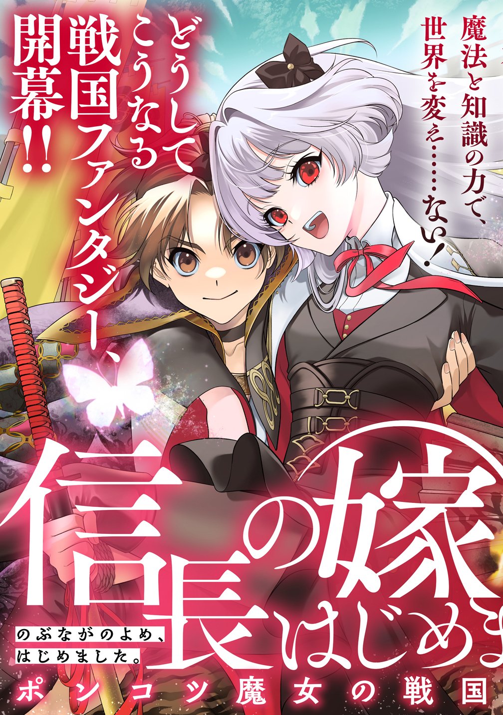 信長の嫁、はじめました 第1話 - Page 3