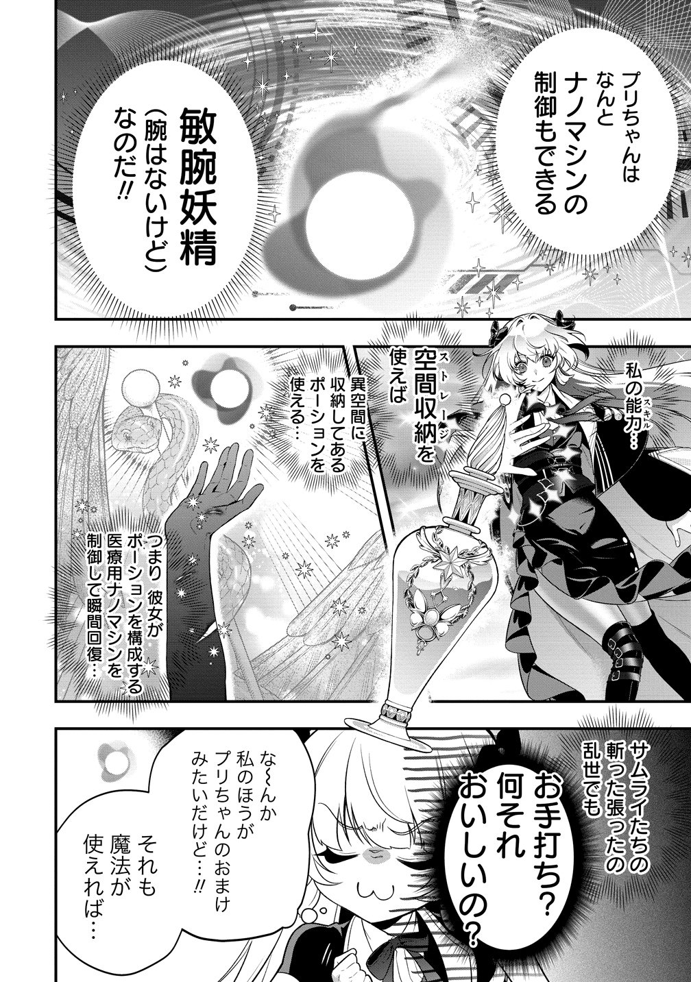 信長の嫁、はじめました 第1話 - Page 30