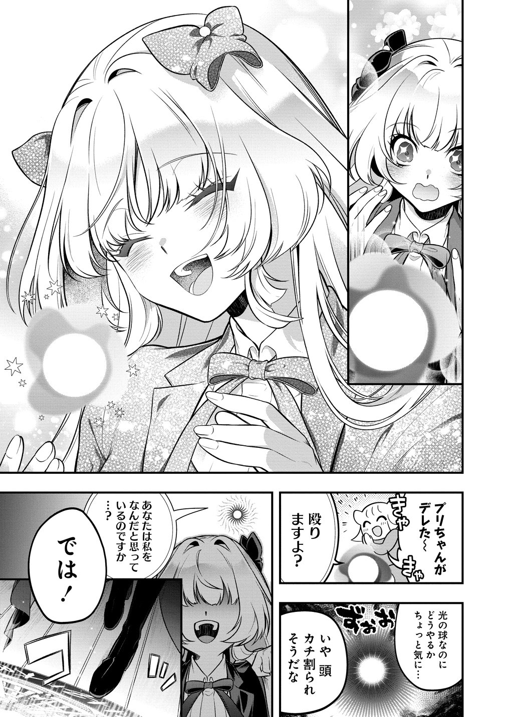 信長の嫁、はじめました 第1話 - Page 17