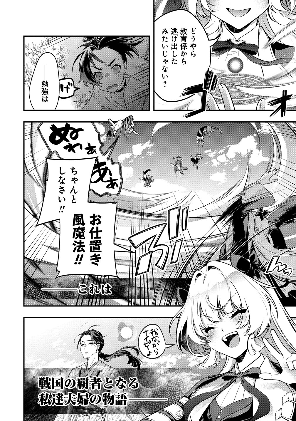 信長の嫁、はじめました 第1話 - Page 4