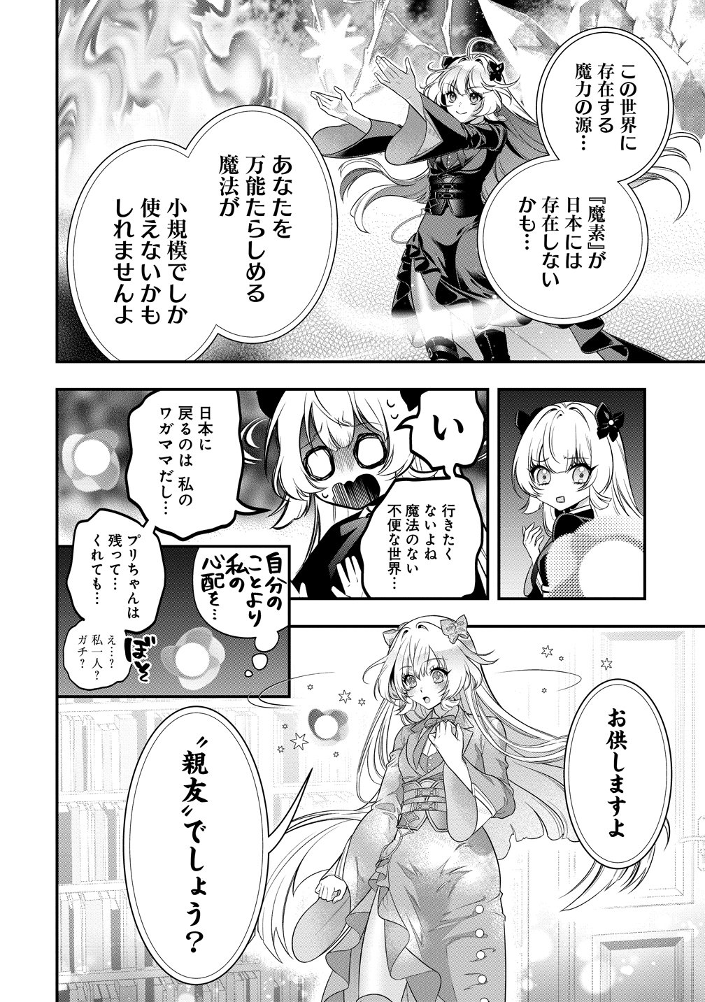 信長の嫁、はじめました 第1話 - Page 16