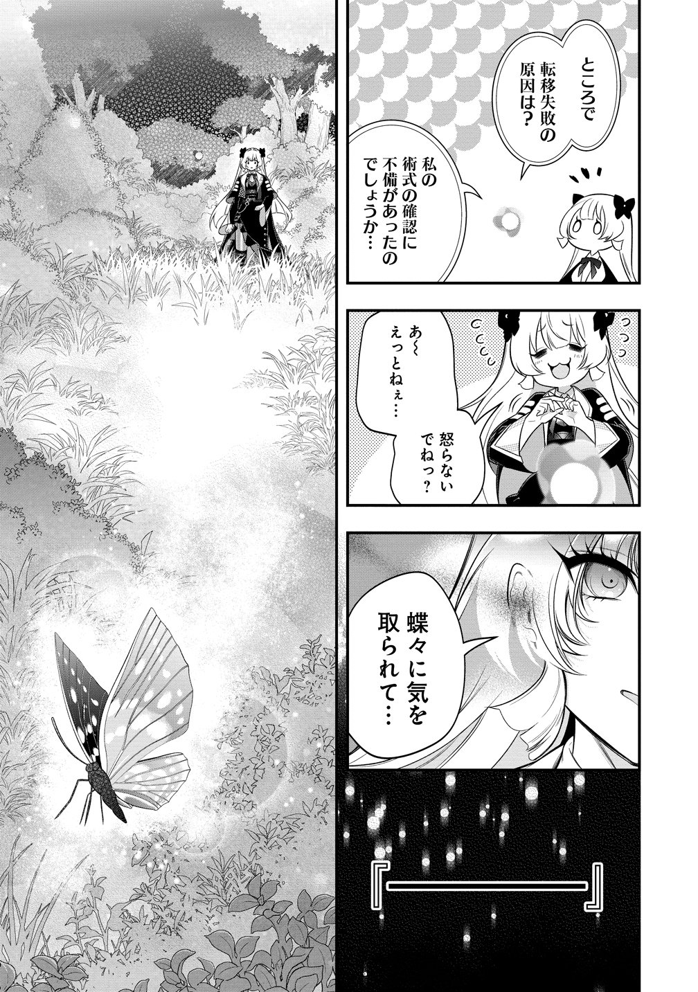 信長の嫁、はじめました 第1話 - Page 31