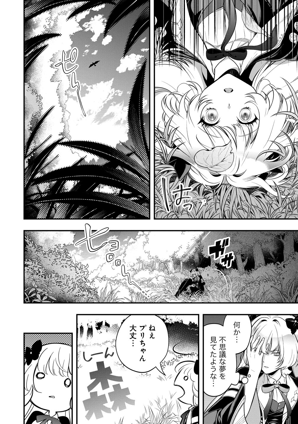 信長の嫁、はじめました 第1話 - Page 24