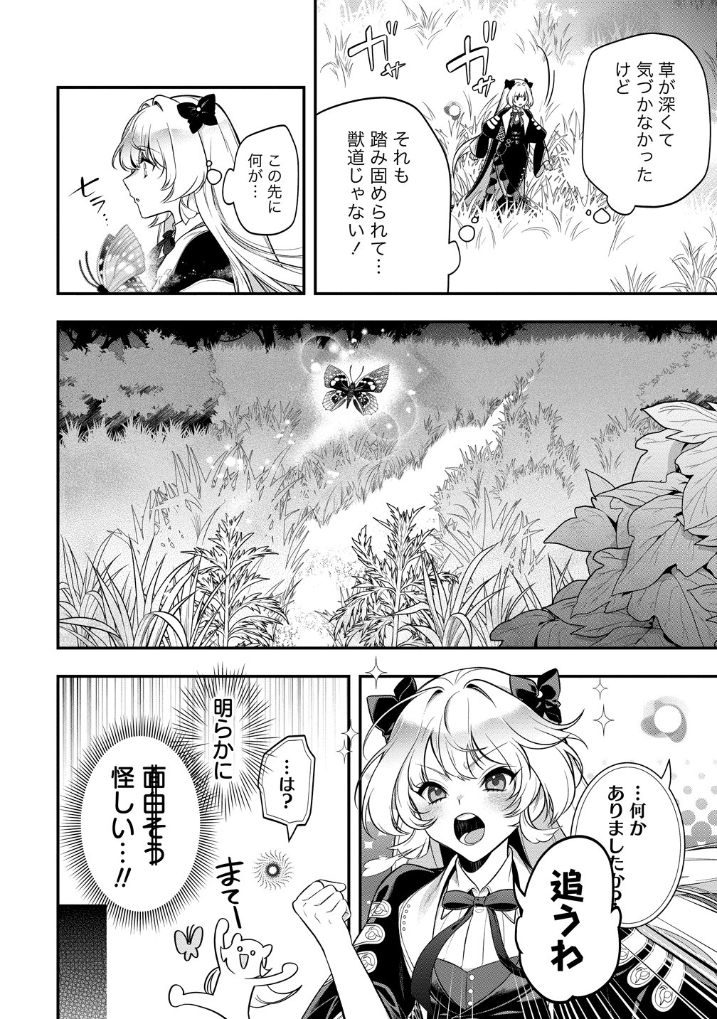 信長の嫁、はじめました 第1話 - Page 34