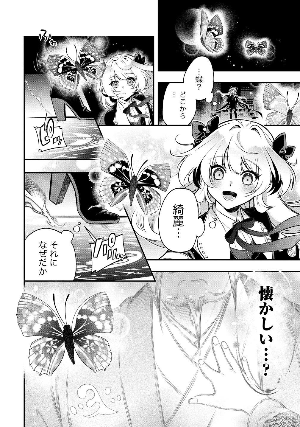 信長の嫁、はじめました 第1話 - Page 20