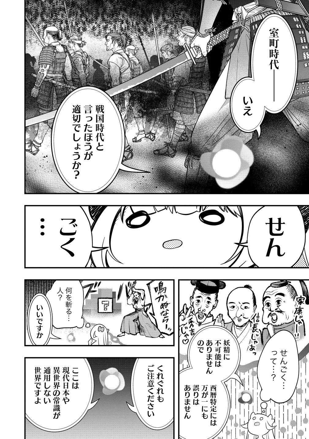 信長の嫁、はじめました 第1話 - Page 28