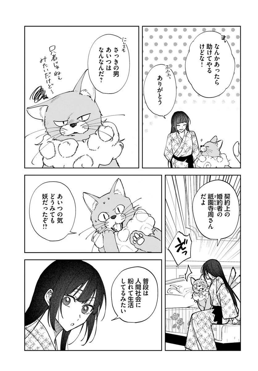 人見知り乙女と鬼の婚約者 期間限定婚約のはずが、永遠の愛を誓われました 第2.2話 - Page 10