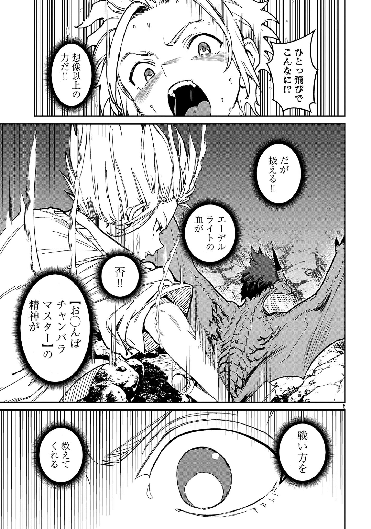 父さんは【剣聖】、母さんは【剣神】、僕は【おち〇ぽチャンバラマスター】 第3.1話 - Page 7