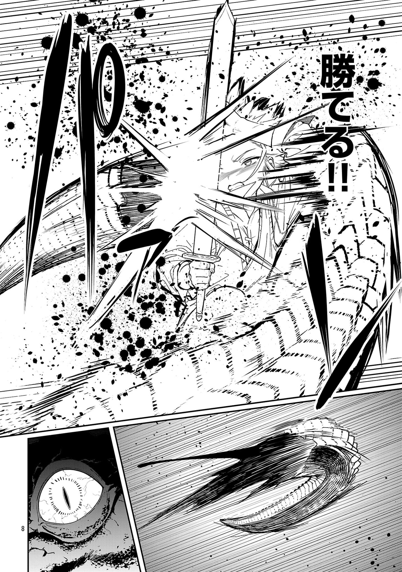 父さんは【剣聖】、母さんは【剣神】、僕は【おち〇ぽチャンバラマスター】 第3.1話 - Page 10