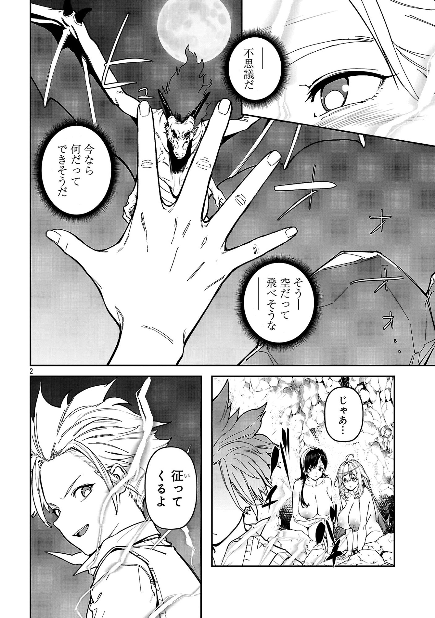 父さんは【剣聖】、母さんは【剣神】、僕は【おち〇ぽチャンバラマスター】 第3.1話 - Page 4