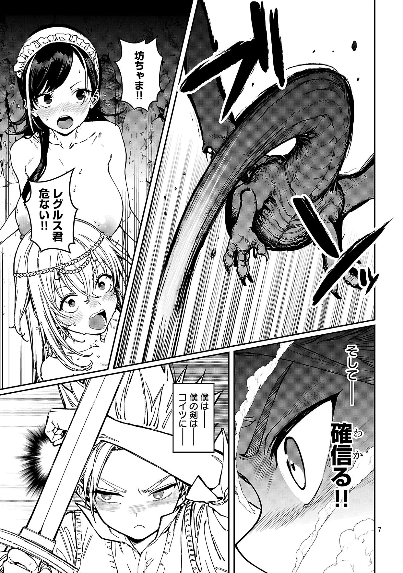 父さんは【剣聖】、母さんは【剣神】、僕は【おち〇ぽチャンバラマスター】 第3.1話 - Page 9