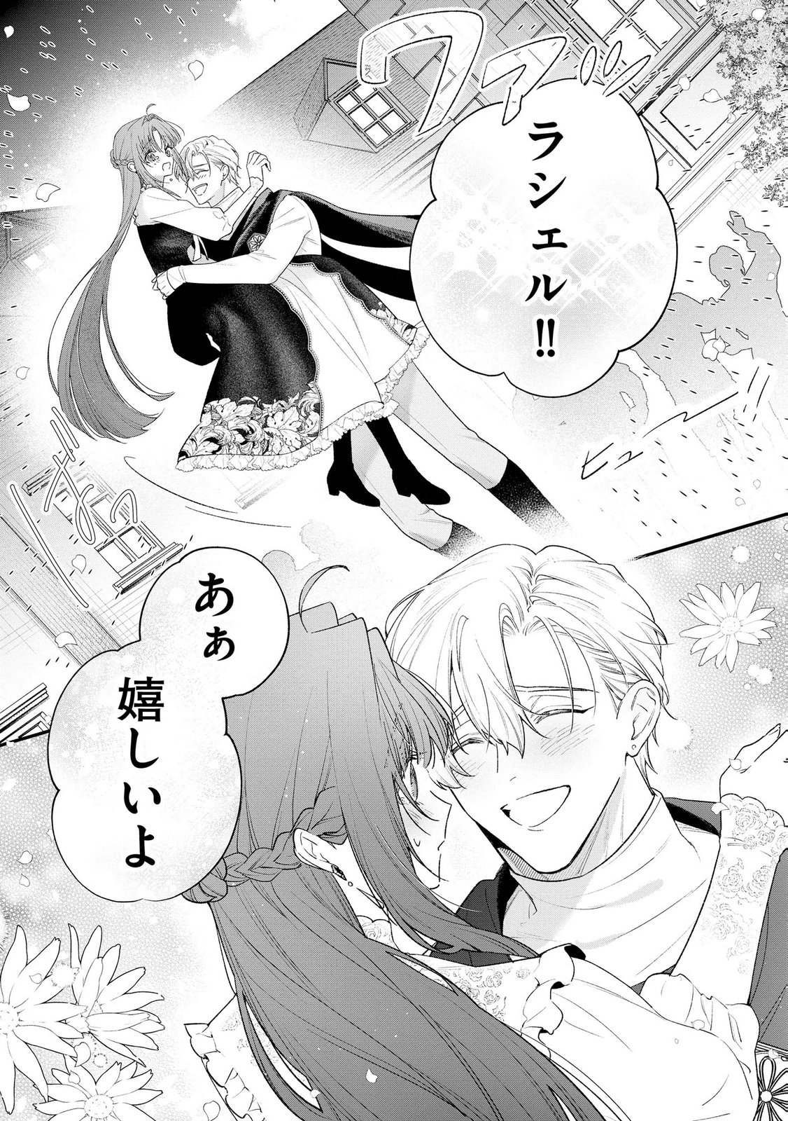 聖女様の逆ハーレムからあぶれた騎士様に熱烈に求愛されている件 第17話 - Page 18