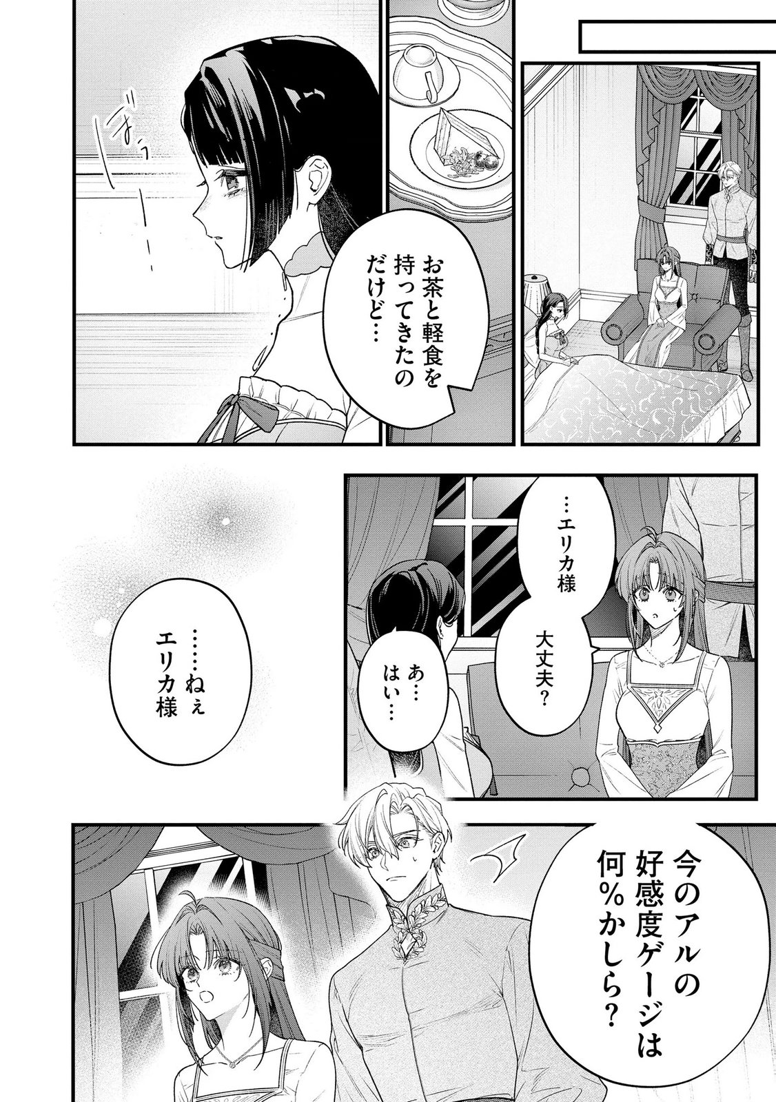聖女様の逆ハーレムからあぶれた騎士様に熱烈に求愛されている件 第13話 - Page 12