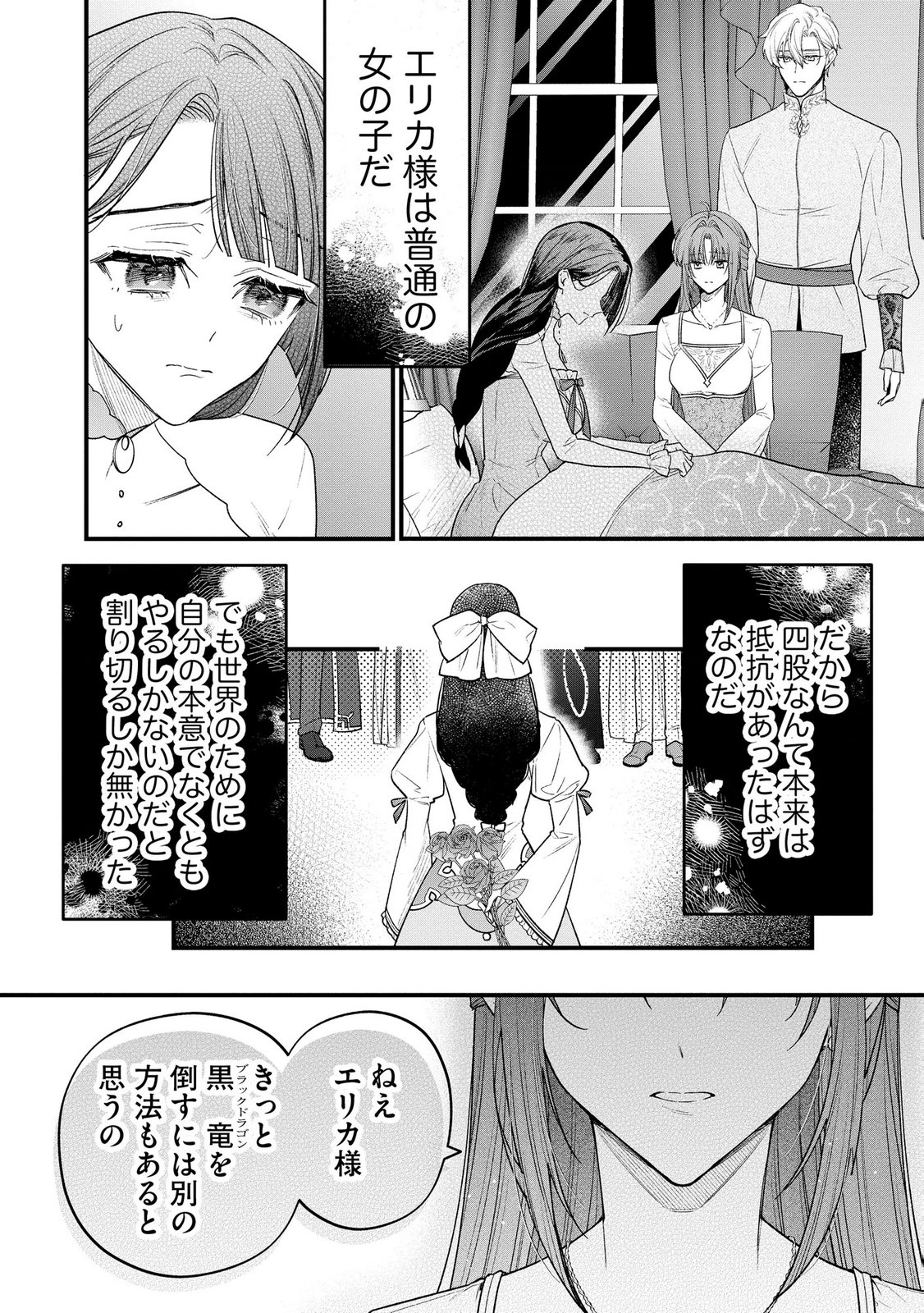 聖女様の逆ハーレムからあぶれた騎士様に熱烈に求愛されている件 第13話 - Page 20