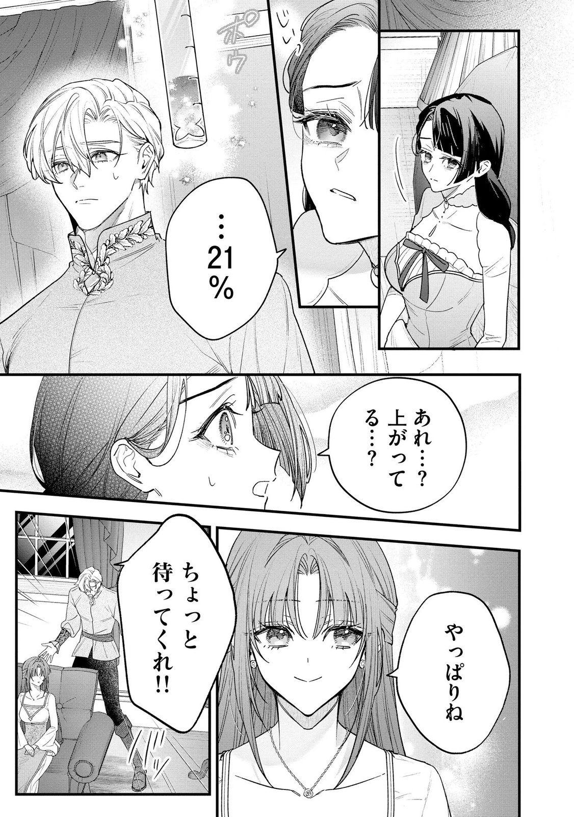 聖女様の逆ハーレムからあぶれた騎士様に熱烈に求愛されている件 第13話 - Page 13