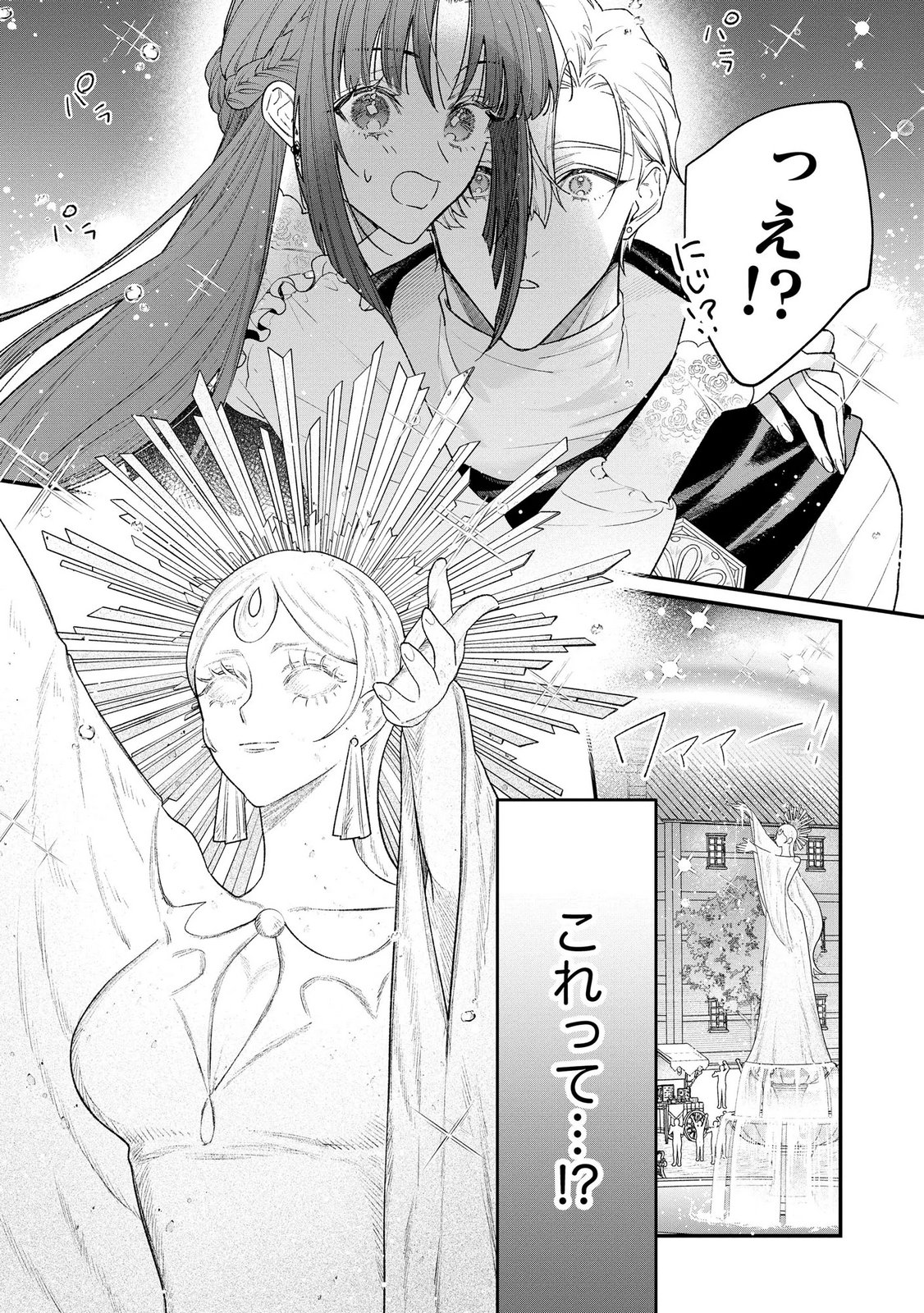 聖女様の逆ハーレムからあぶれた騎士様に熱烈に求愛されている件 第17話 - Page 21