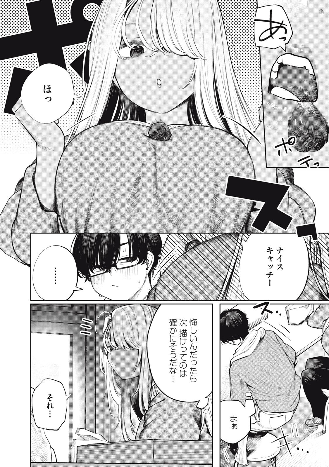 まだ君を見上げてる 第4話 - Page 12