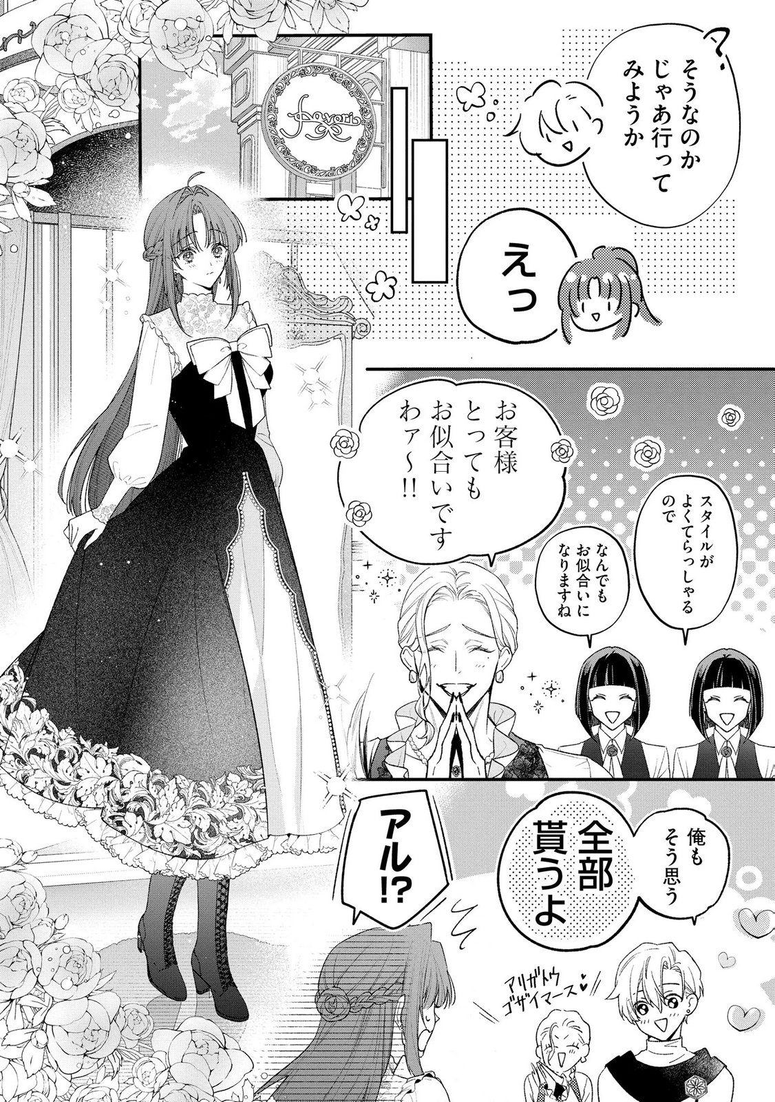 聖女様の逆ハーレムからあぶれた騎士様に熱烈に求愛されている件 第17話 - Page 8