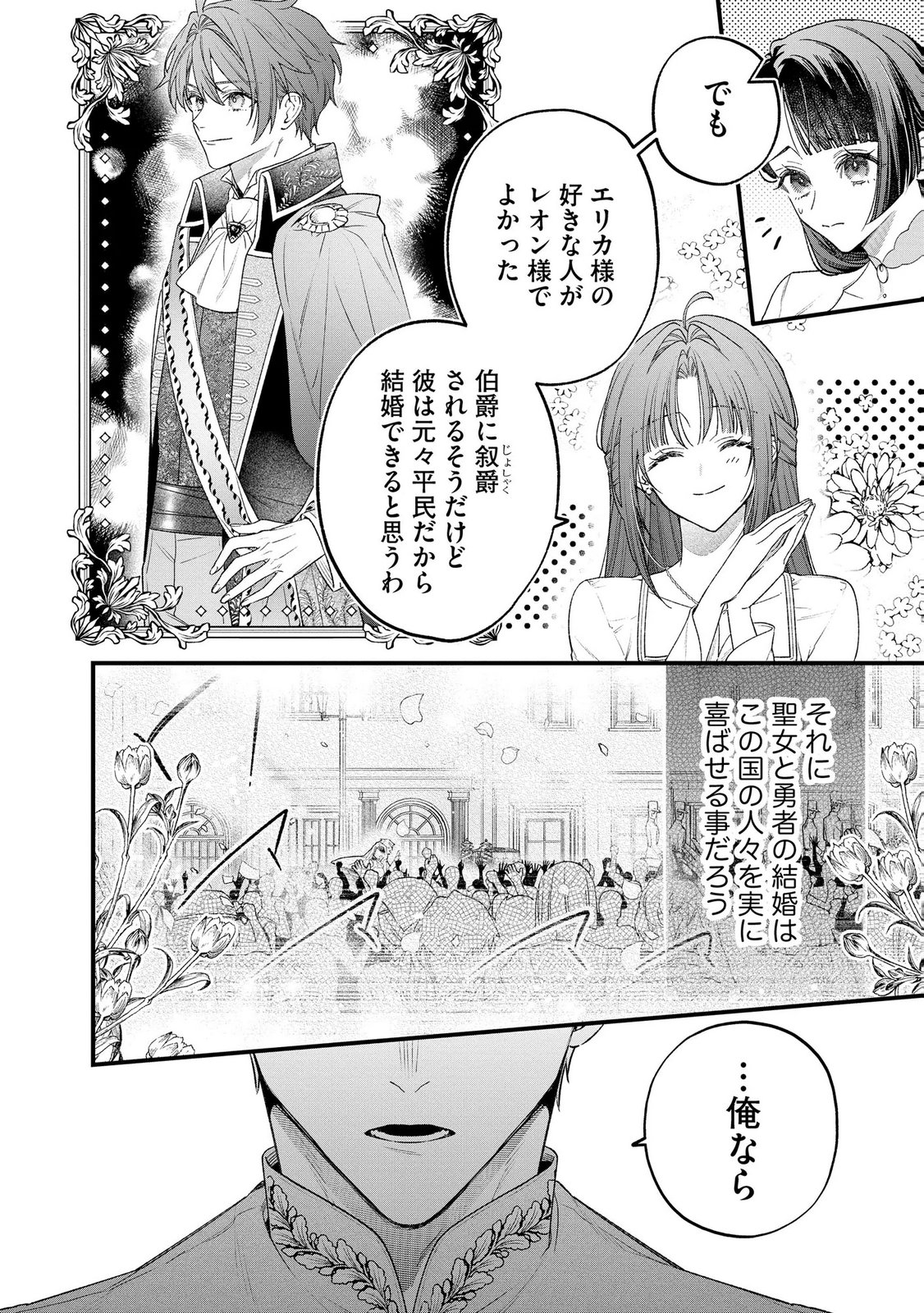 聖女様の逆ハーレムからあぶれた騎士様に熱烈に求愛されている件 第15話 - Page 6