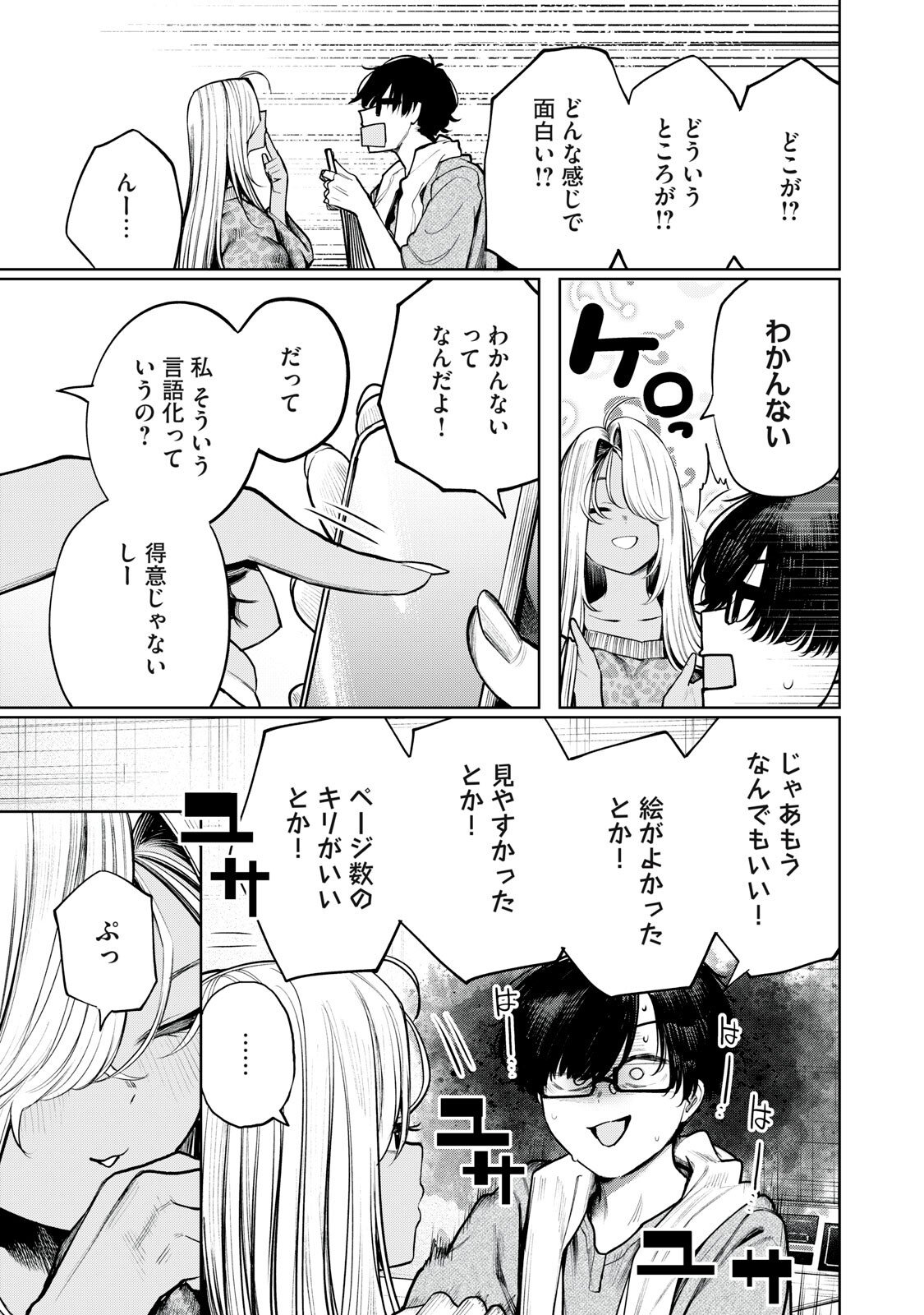 まだ君を見上げてる 第4話 - Page 9