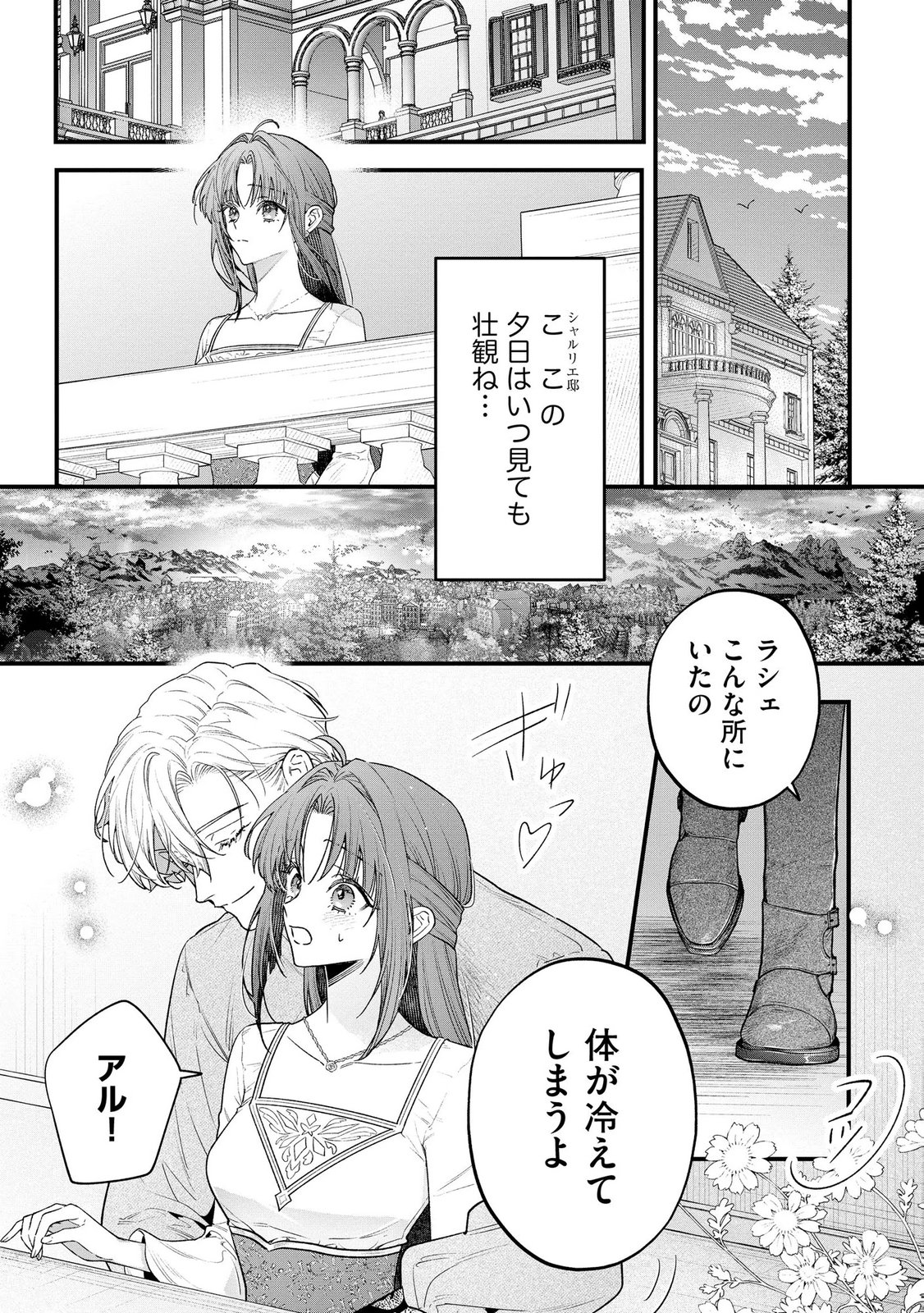 聖女様の逆ハーレムからあぶれた騎士様に熱烈に求愛されている件 第13話 - Page 2
