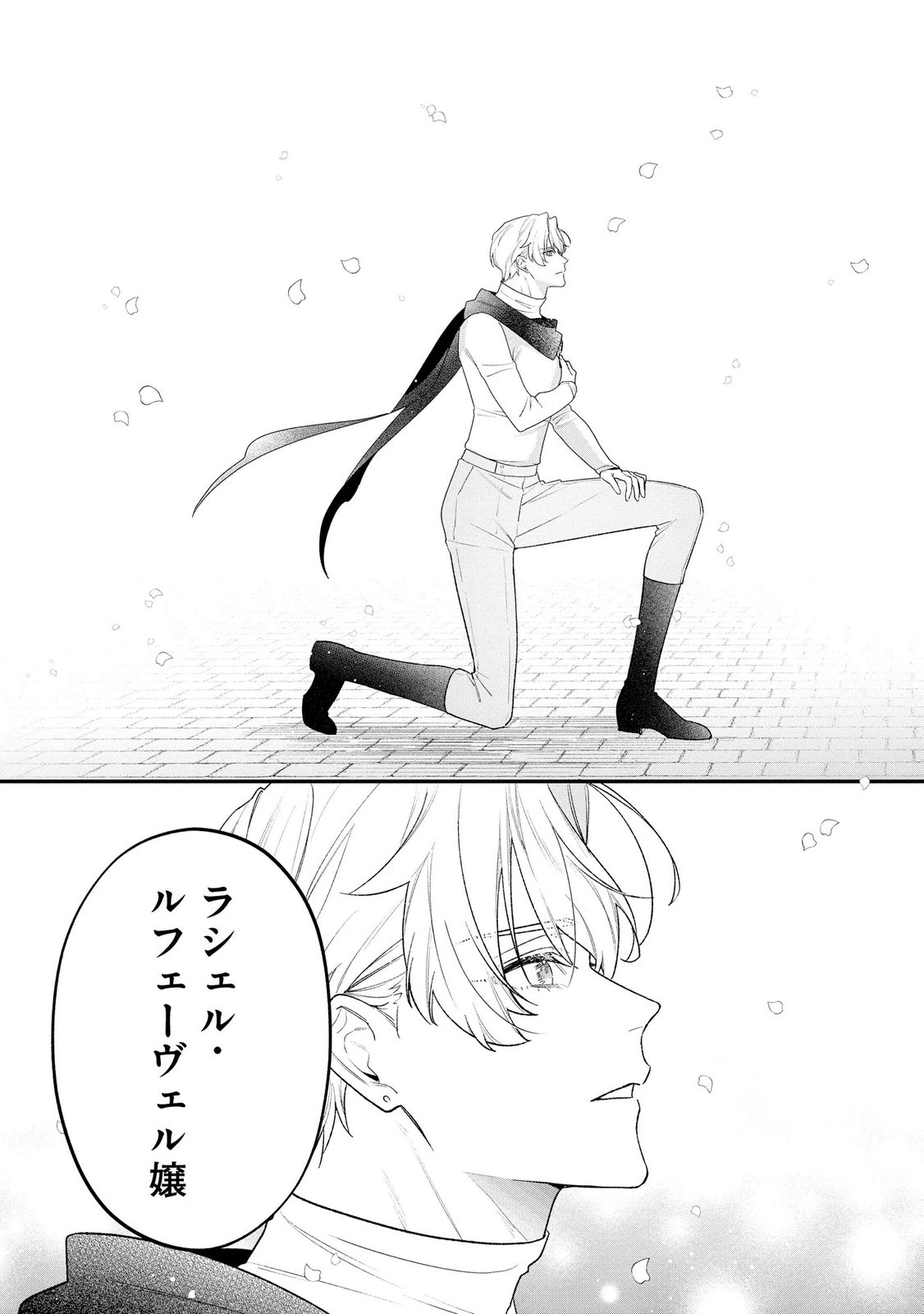聖女様の逆ハーレムからあぶれた騎士様に熱烈に求愛されている件 第17話 - Page 13