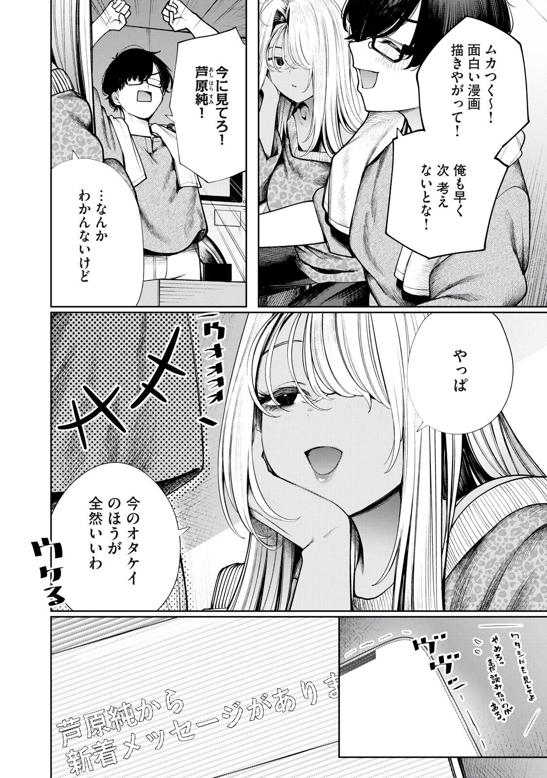 まだ君を見上げてる 第4話 - Page 16