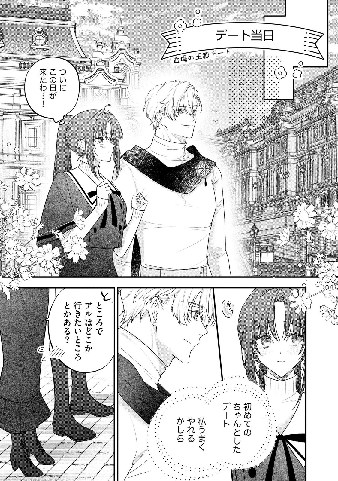 聖女様の逆ハーレムからあぶれた騎士様に熱烈に求愛されている件 第17話 - Page 3