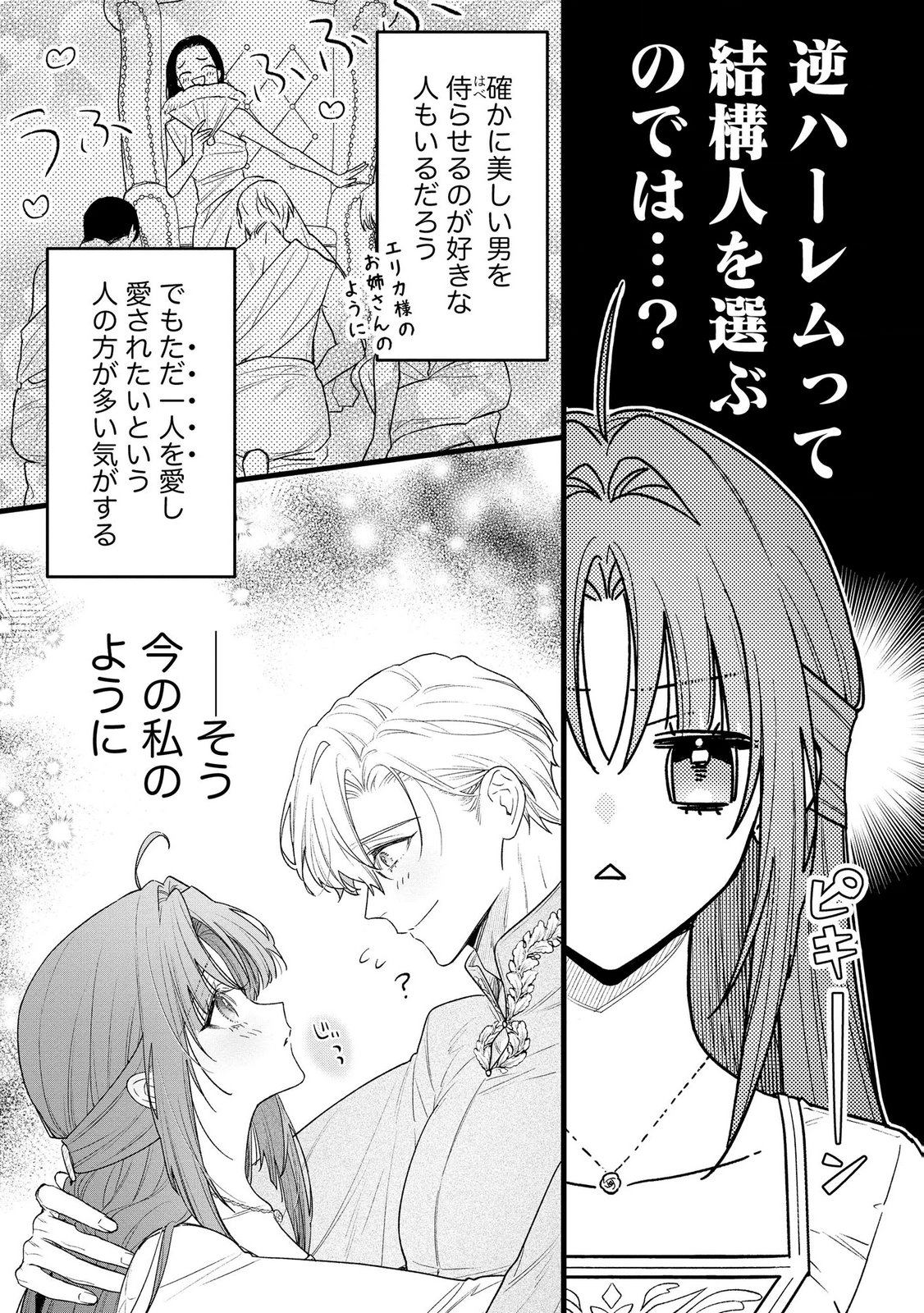 聖女様の逆ハーレムからあぶれた騎士様に熱烈に求愛されている件 第13話 - Page 9
