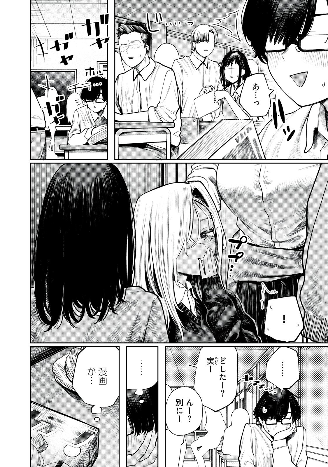 まだ君を見上げてる 第4話 - Page 2