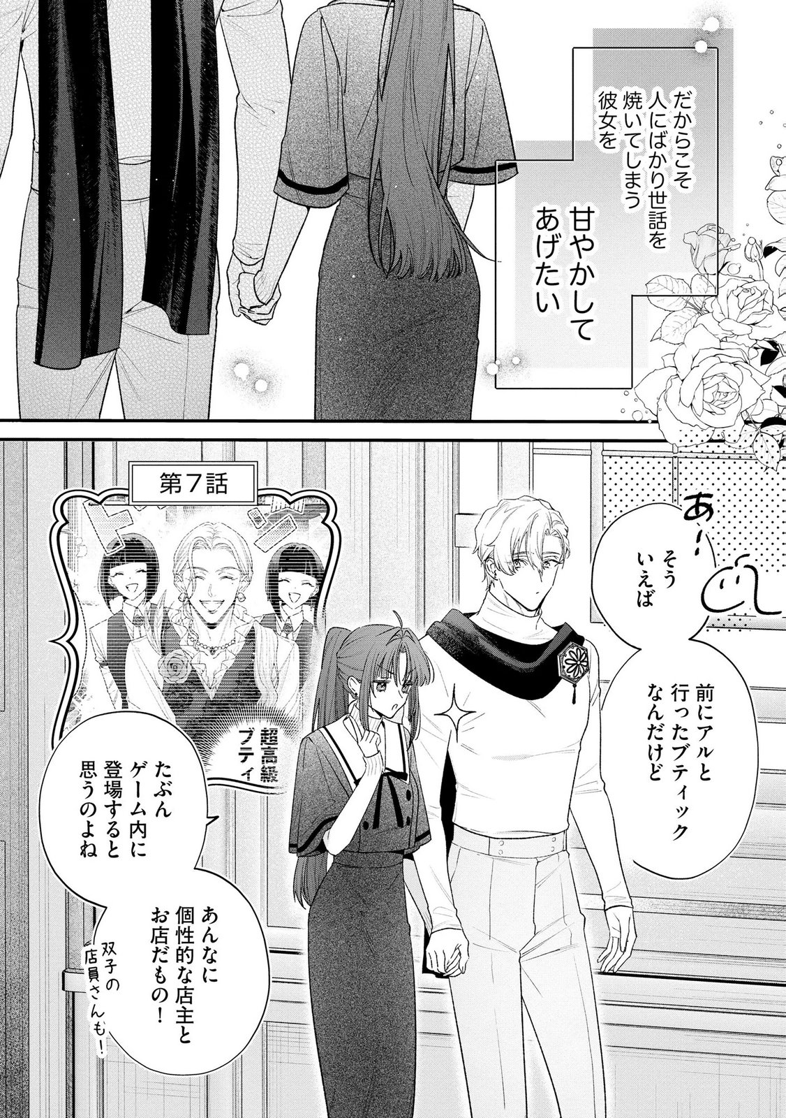 聖女様の逆ハーレムからあぶれた騎士様に熱烈に求愛されている件 第17話 - Page 7