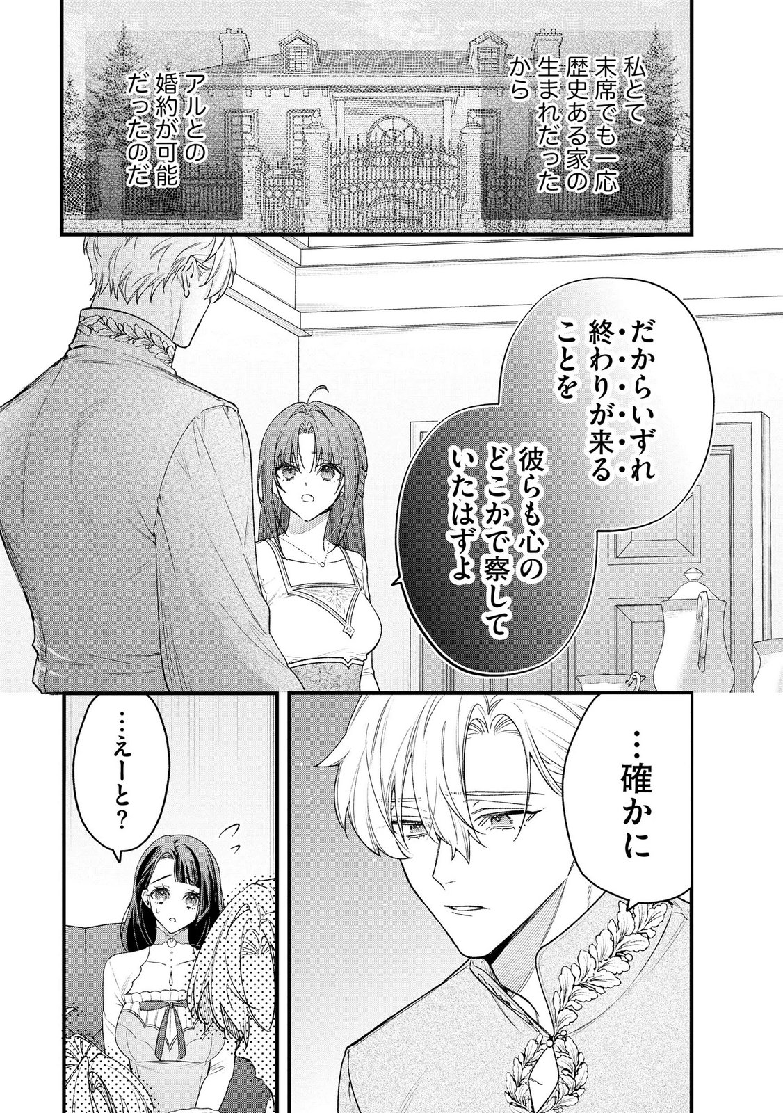 聖女様の逆ハーレムからあぶれた騎士様に熱烈に求愛されている件 第15話 - Page 3