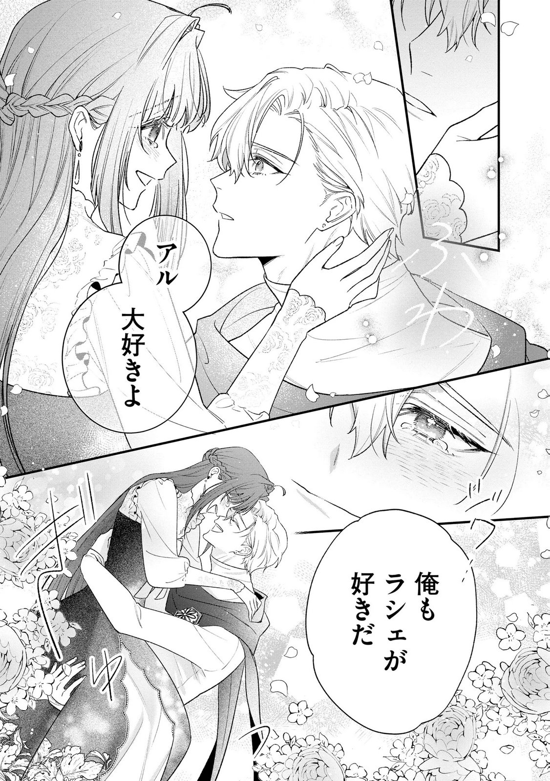 聖女様の逆ハーレムからあぶれた騎士様に熱烈に求愛されている件 第17話 - Page 19