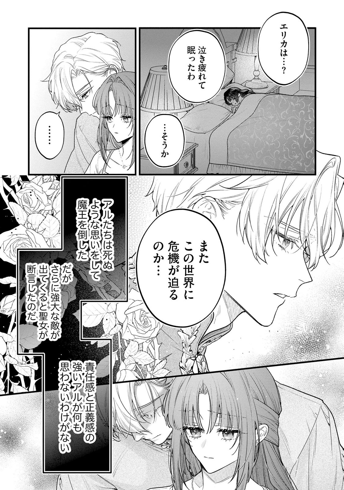 聖女様の逆ハーレムからあぶれた騎士様に熱烈に求愛されている件 第13話 - Page 3