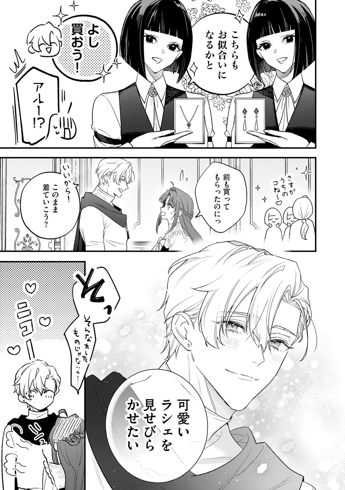 聖女様の逆ハーレムからあぶれた騎士様に熱烈に求愛されている件 第17話 - Page 9