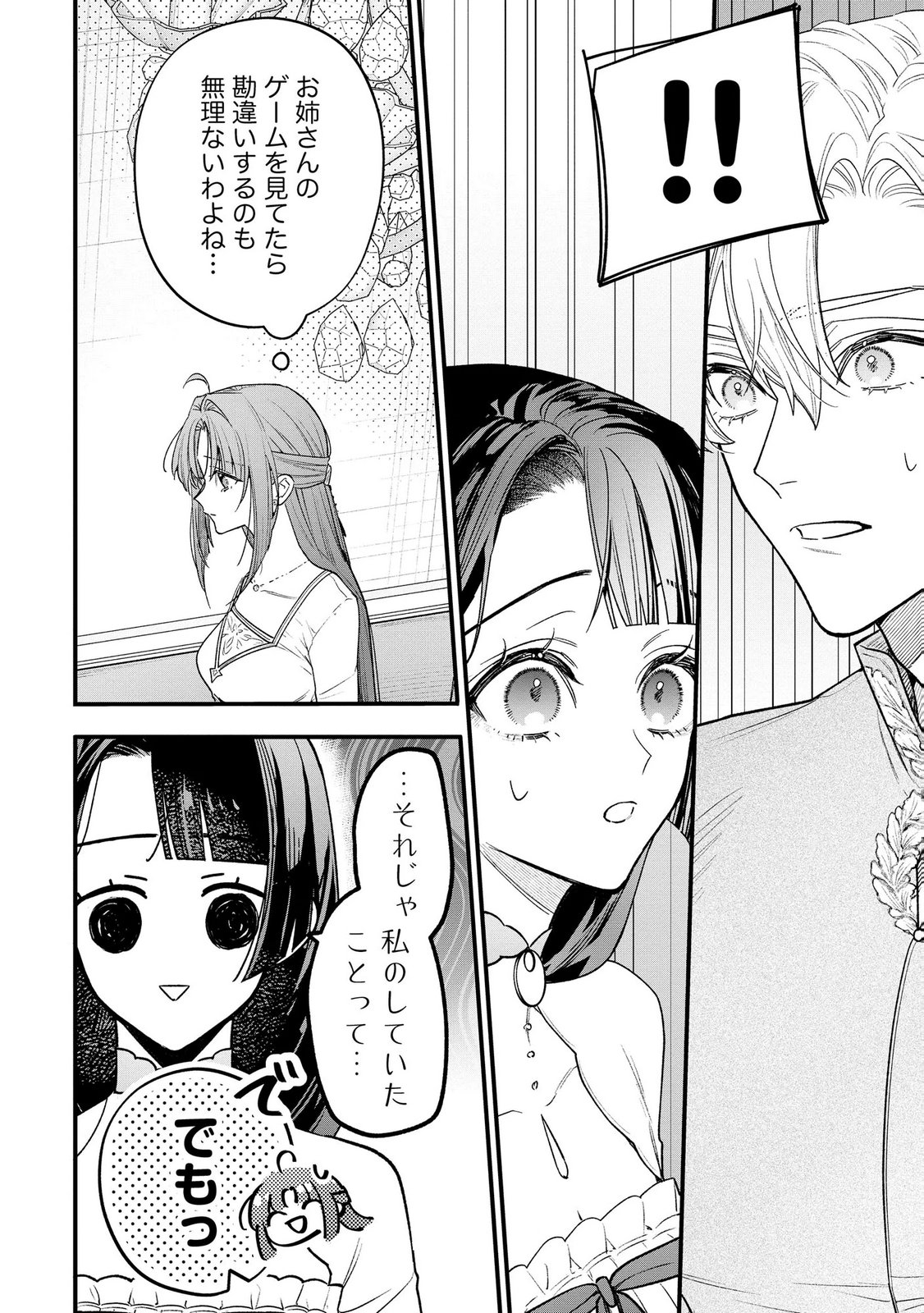 聖女様の逆ハーレムからあぶれた騎士様に熱烈に求愛されている件 第13話 - Page 16